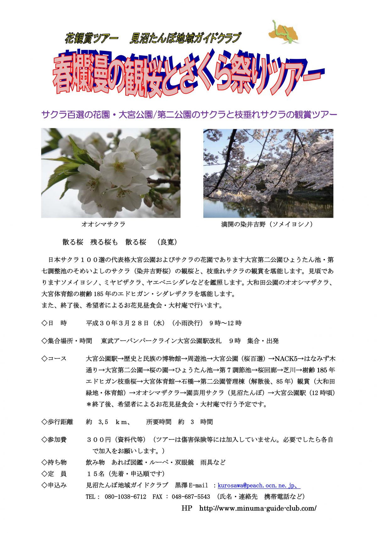 春爛漫の観桜とさくら祭ツアー