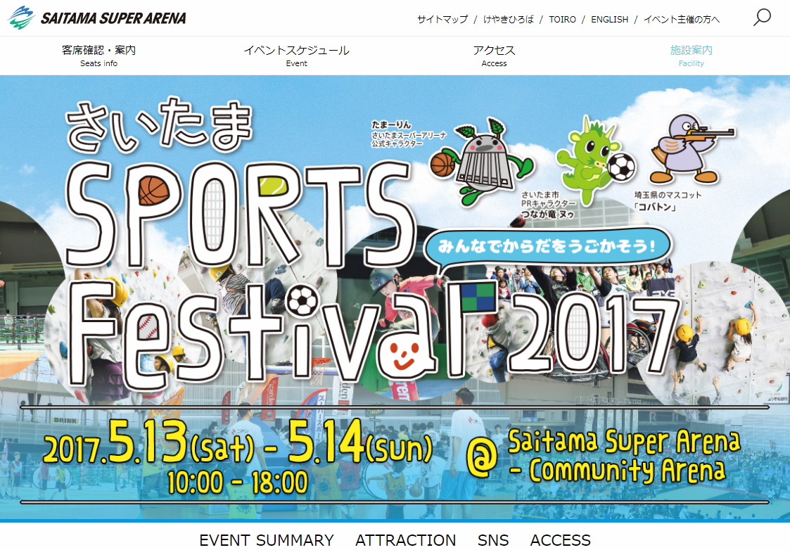 さいたまスポーツフェスティバル2017