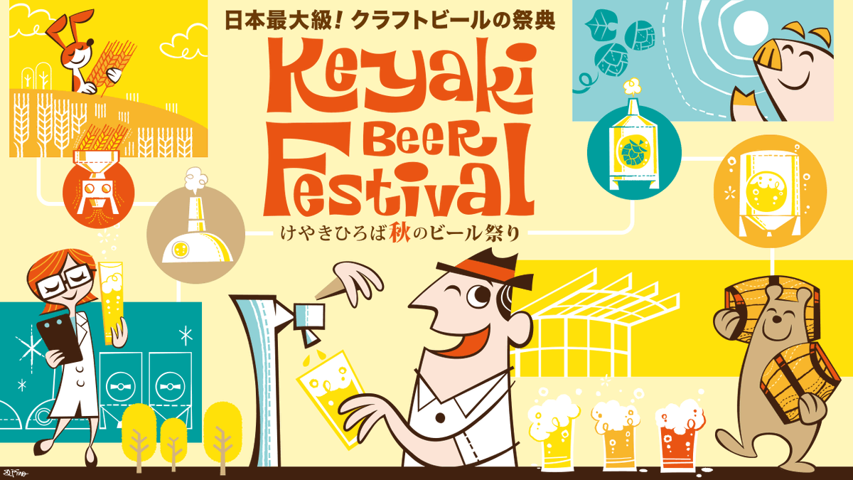 日本最大級！クラフトビールの祭典 2019けやきひろば秋のビール祭り