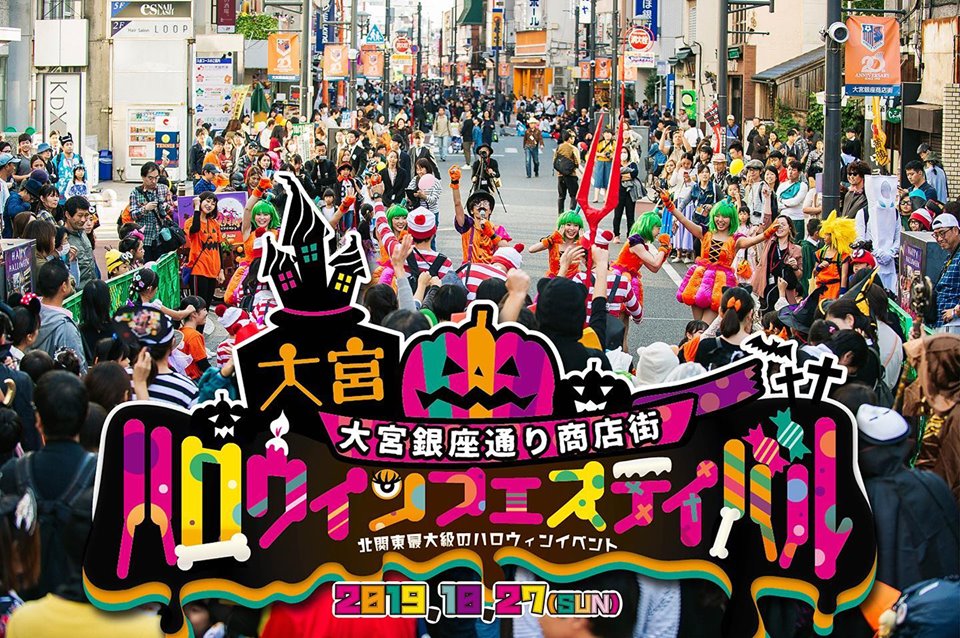 北関東最大級のハロウィンイベント 大宮ハロウィンフェスティバル2019