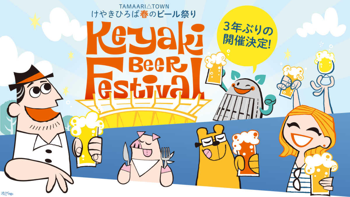 “日本最大級”のクラフトビールイベント けやきひろば 春のビール祭り