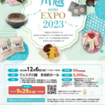 【入場無料】川越 mini  EXPO 2023