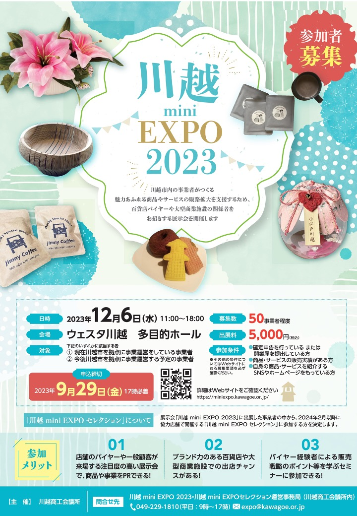 【入場無料】川越 mini  EXPO 2023